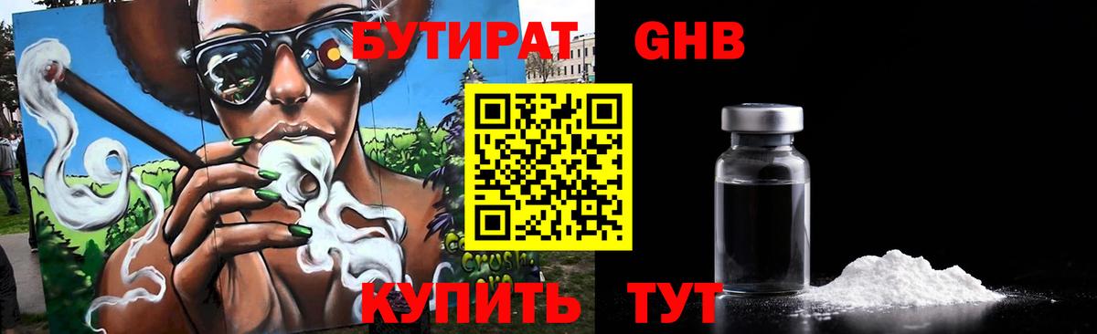 Бутират 1.4BDO  Вход с VPN  Коммунар 