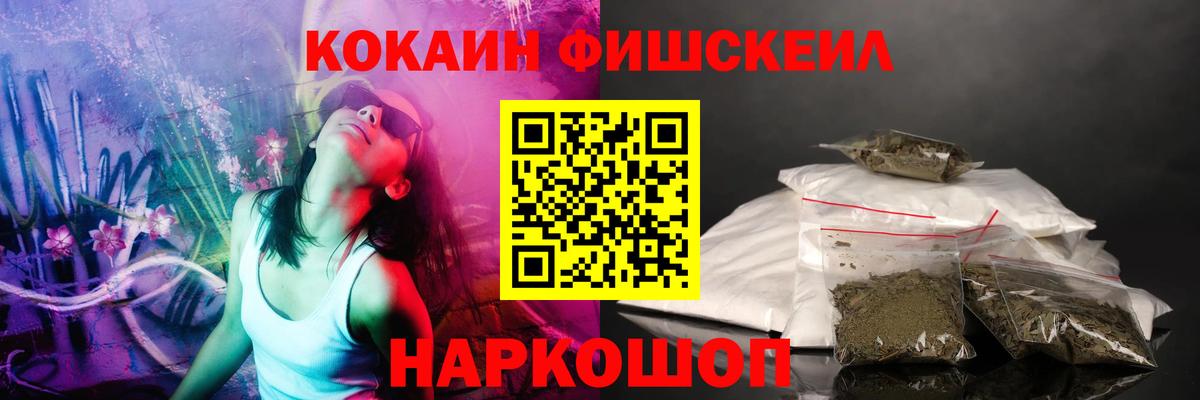 КОКАИН  Вход с VPN  Кокаин Колумбийский  Коммунар  КОКАИН FishScale 