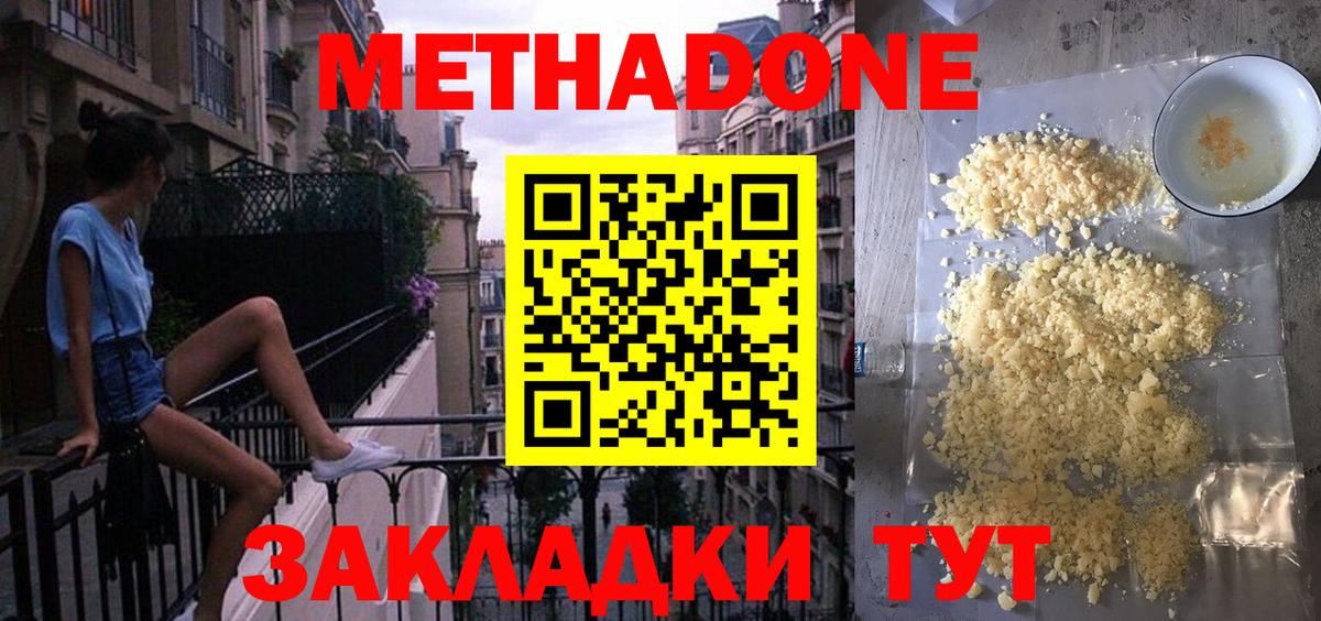 Метадон кристалл  Вход с VPN  МЕТАДОН VHQ  Коммунар 